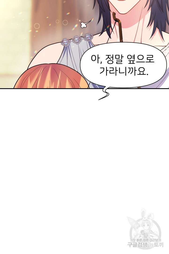 신탁으로 남편을 얻었습니다 39화 46