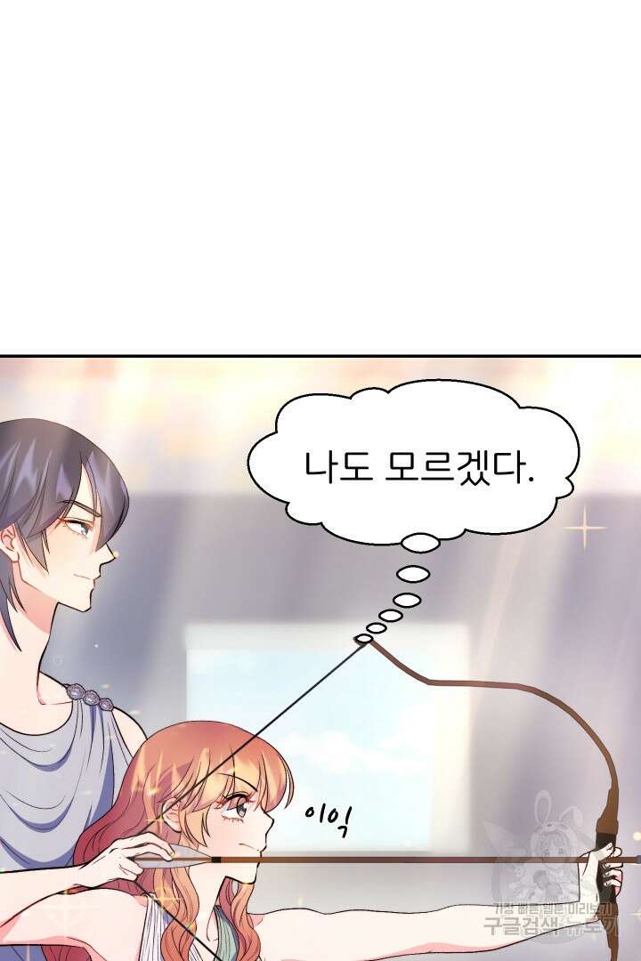 신탁으로 남편을 얻었습니다 39화 47