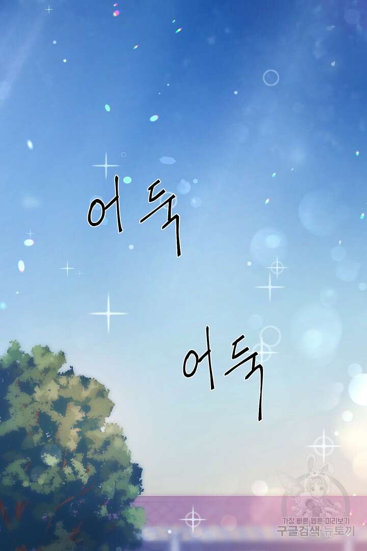 신탁으로 남편을 얻었습니다 39화 53