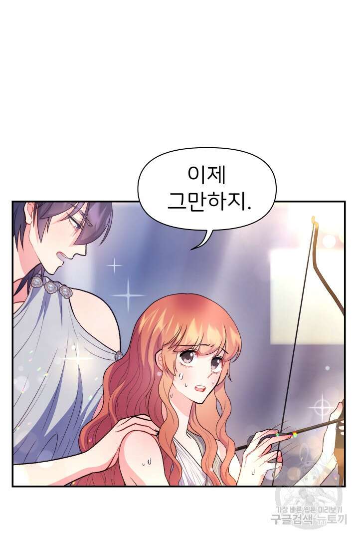 신탁으로 남편을 얻었습니다 39화 55