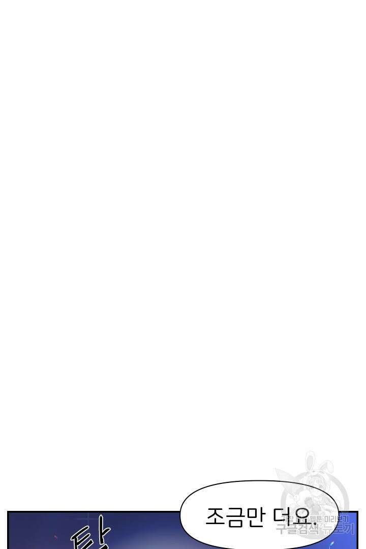 신탁으로 남편을 얻었습니다 39화 56