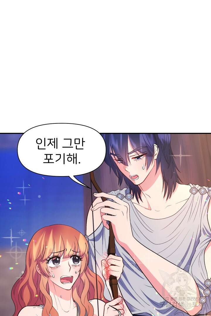 신탁으로 남편을 얻었습니다 39화 64