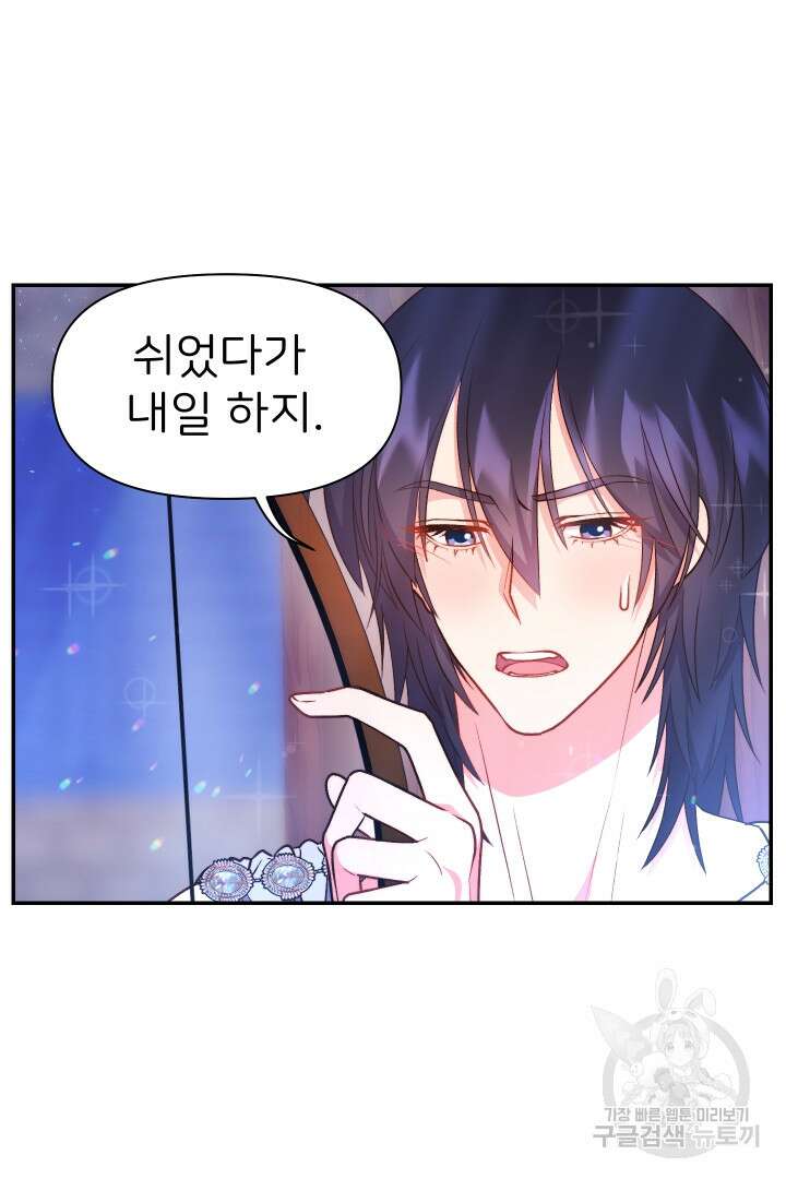 신탁으로 남편을 얻었습니다 39화 66