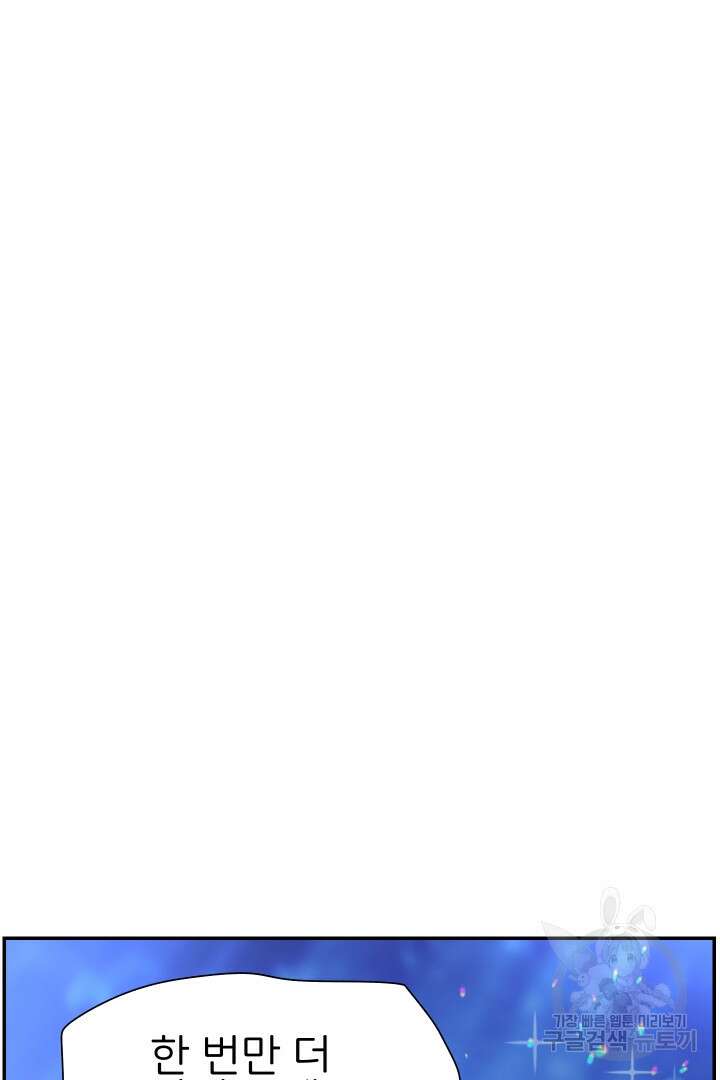 신탁으로 남편을 얻었습니다 39화 69