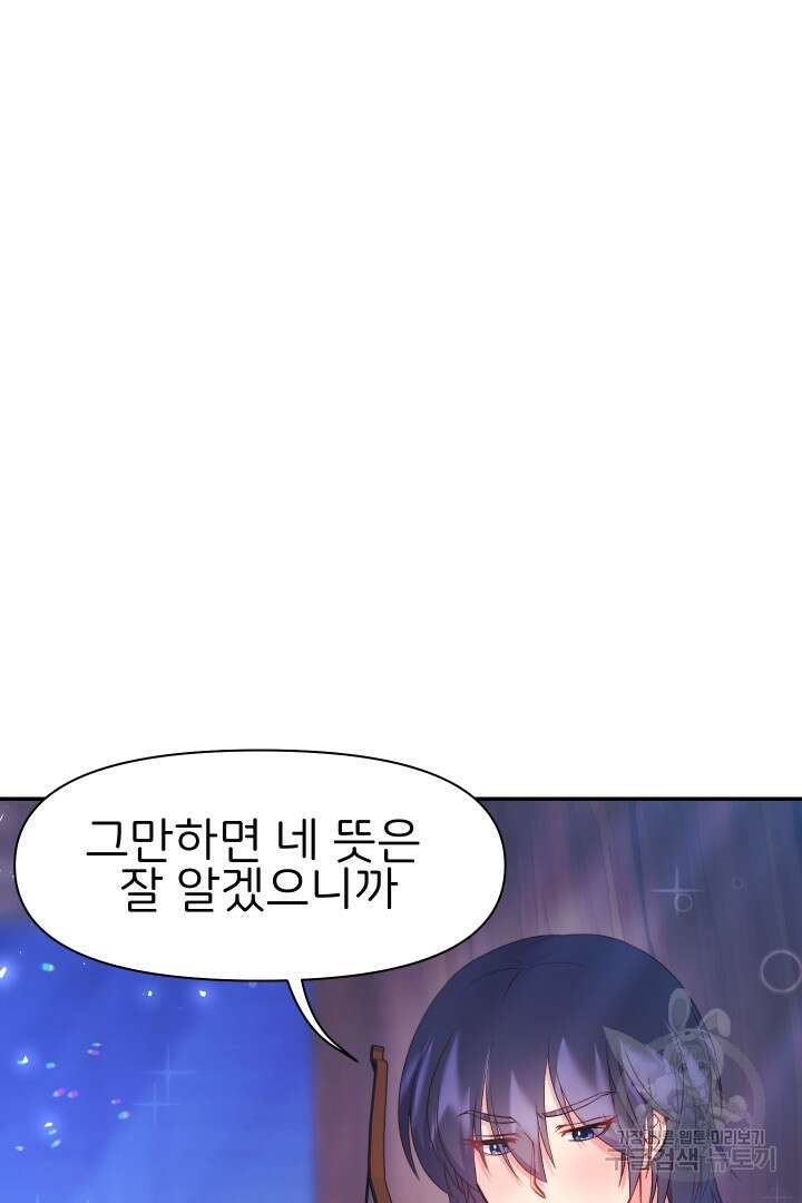 신탁으로 남편을 얻었습니다 39화 73