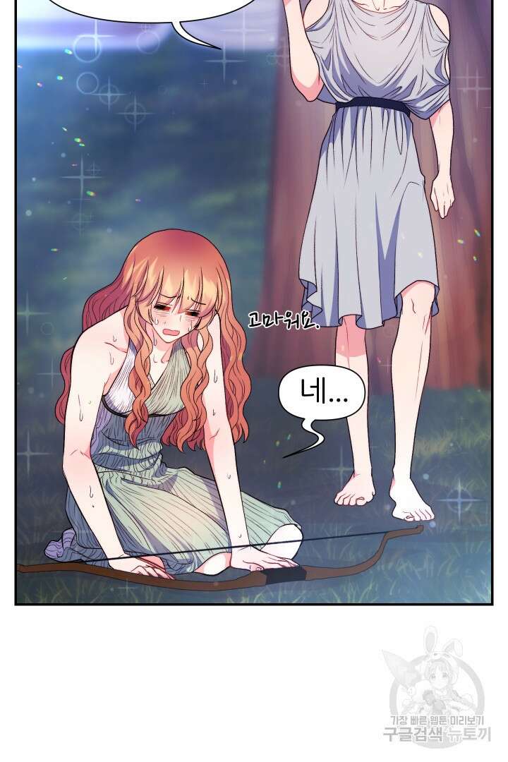 신탁으로 남편을 얻었습니다 39화 79
