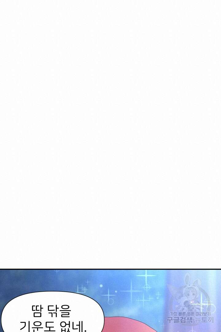 신탁으로 남편을 얻었습니다 39화 80