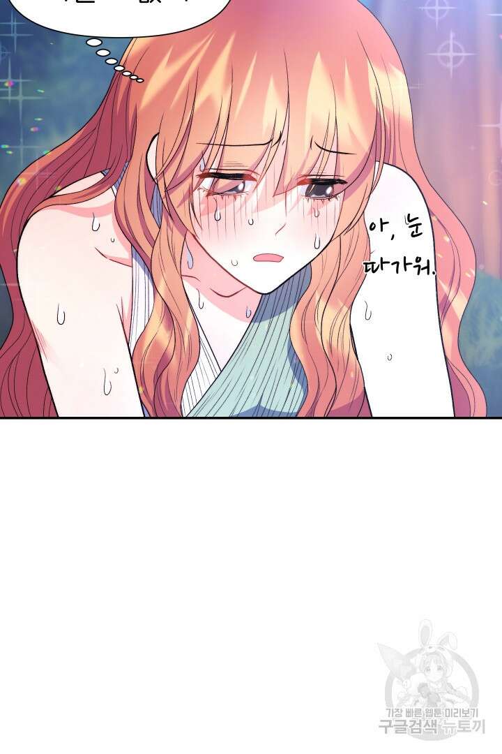 신탁으로 남편을 얻었습니다 39화 81