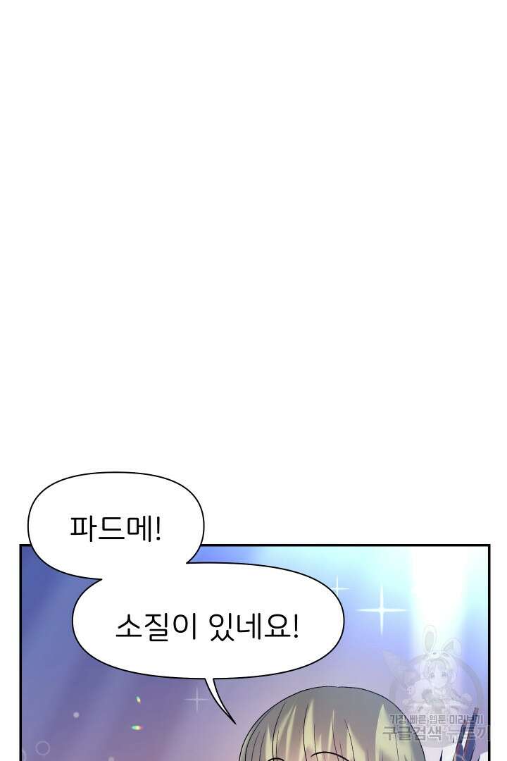 신탁으로 남편을 얻었습니다 39화 84