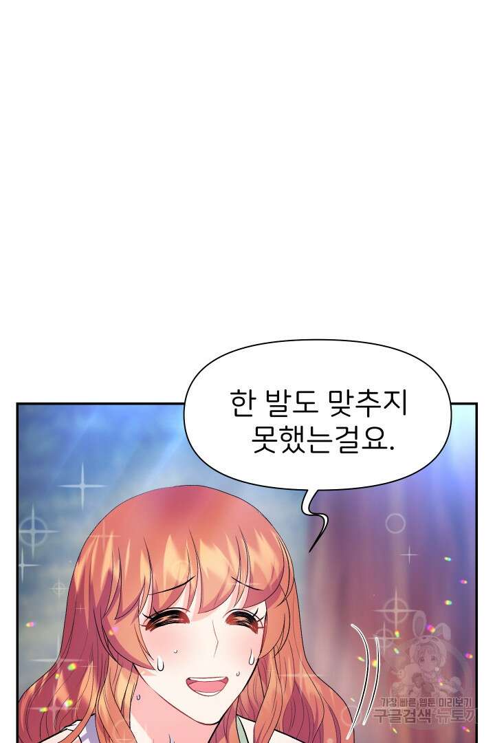 신탁으로 남편을 얻었습니다 39화 86