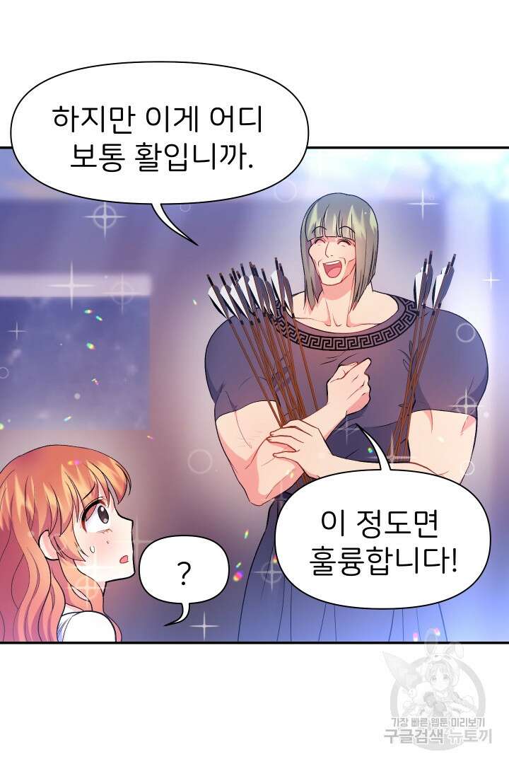 신탁으로 남편을 얻었습니다 39화 88