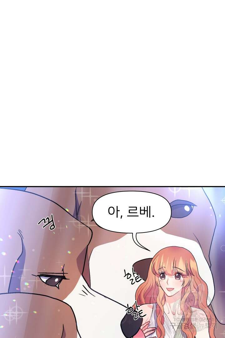 신탁으로 남편을 얻었습니다 39화 91