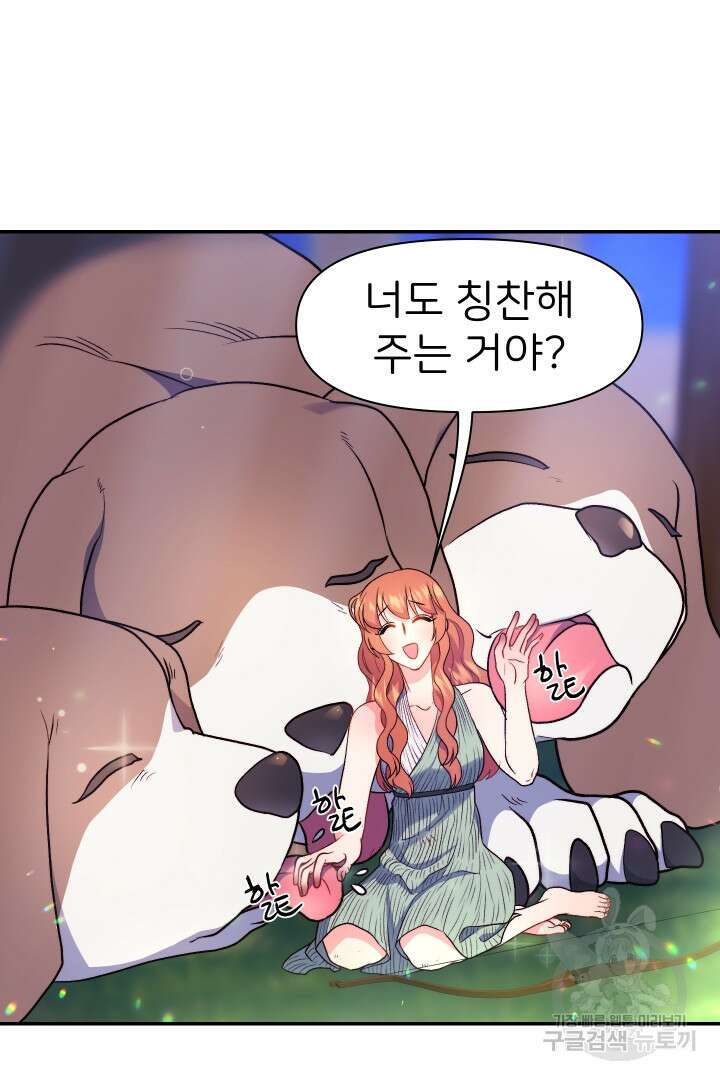 신탁으로 남편을 얻었습니다 39화 93