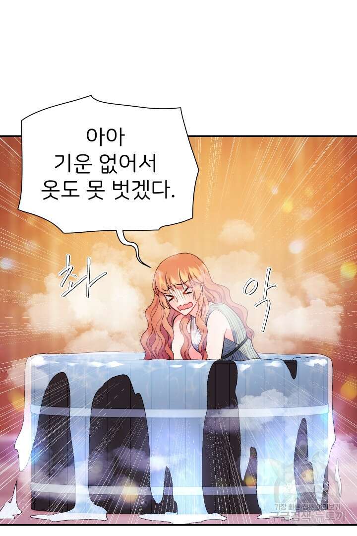신탁으로 남편을 얻었습니다 39화 97