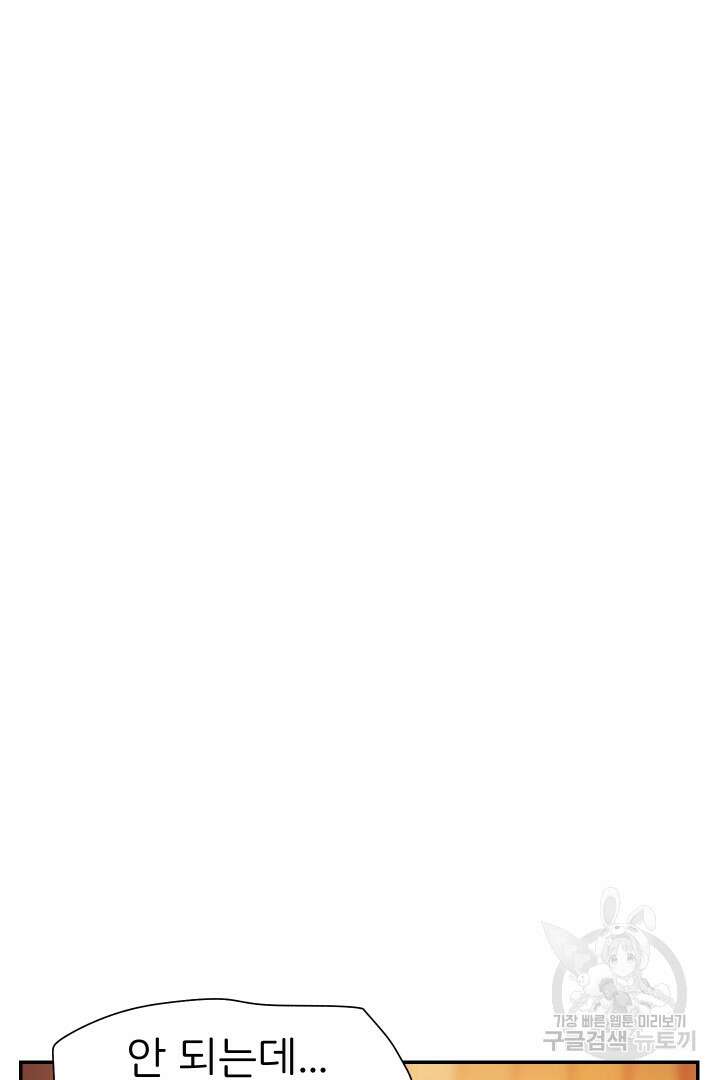 신탁으로 남편을 얻었습니다 39화 98