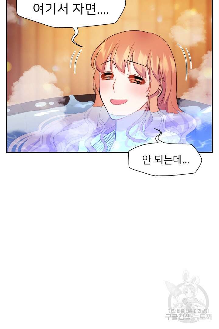 신탁으로 남편을 얻었습니다 39화 99