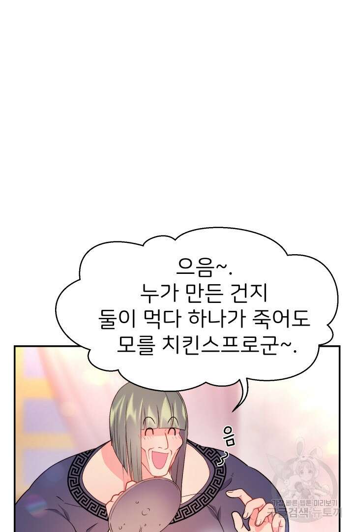 신탁으로 남편을 얻었습니다 39화 102