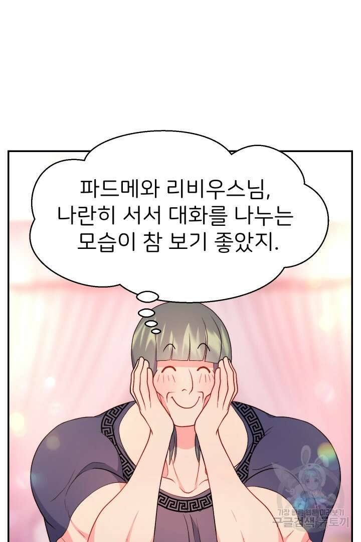 신탁으로 남편을 얻었습니다 39화 104
