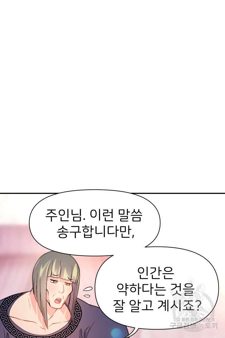 신탁으로 남편을 얻었습니다 39화 107