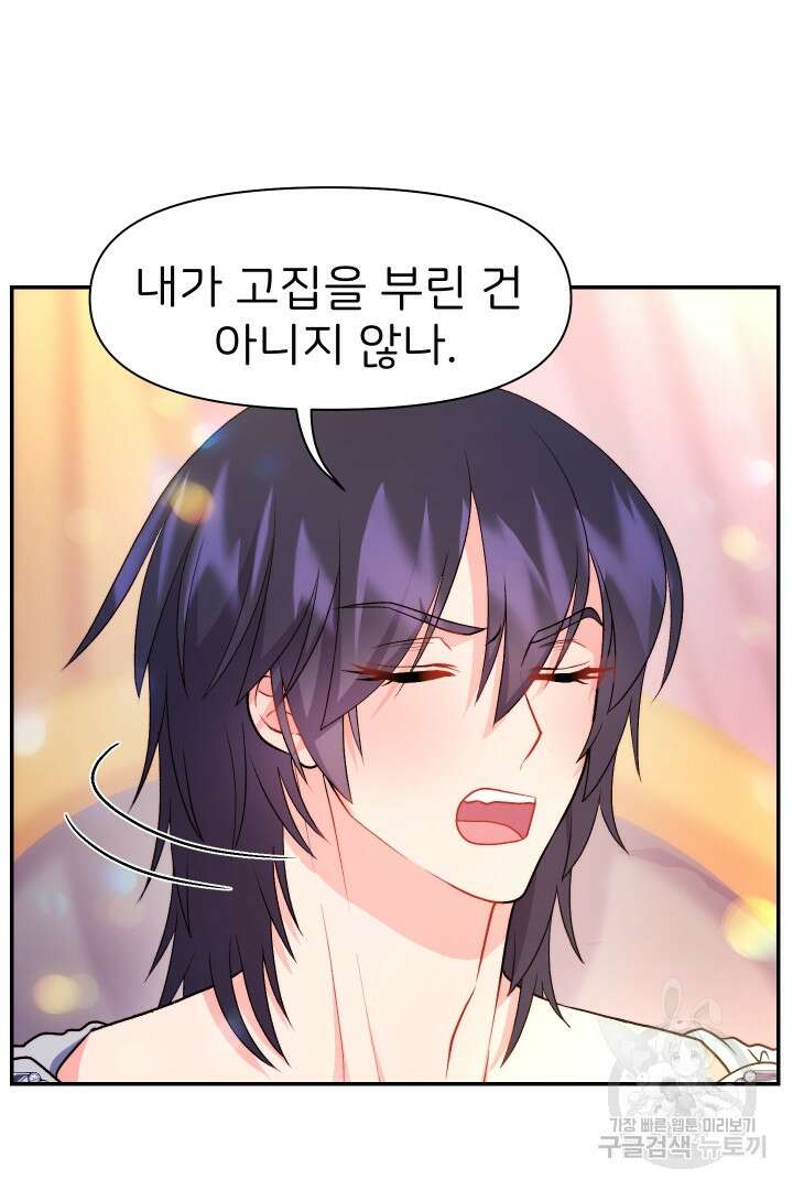 신탁으로 남편을 얻었습니다 39화 109