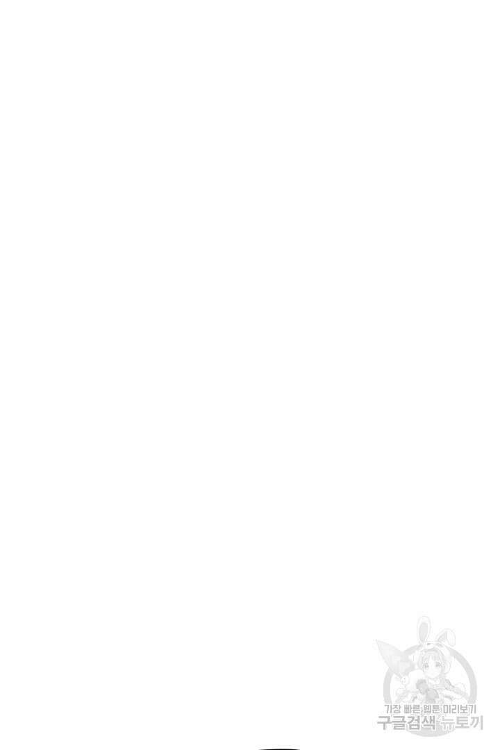 신탁으로 남편을 얻었습니다 39화 110