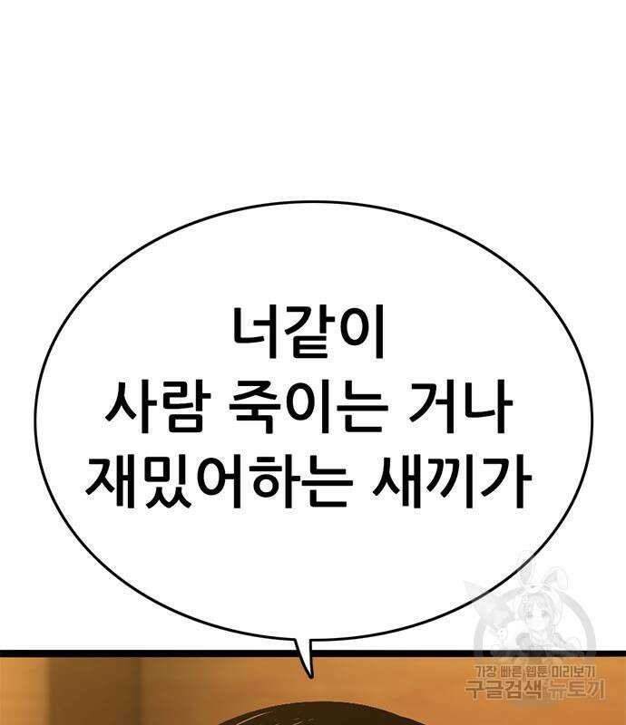 사형소년 36화 41