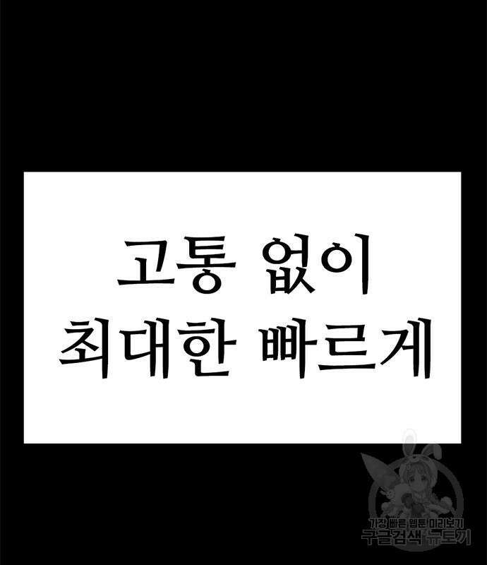 사형소년 36화 64