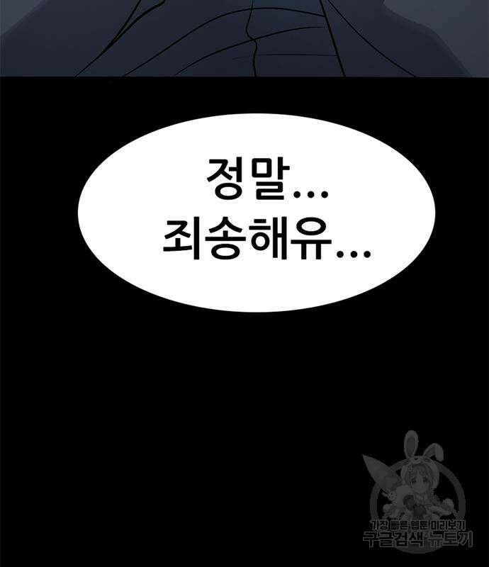 사형소년 36화 90