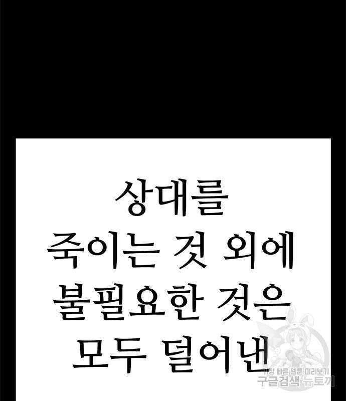사형소년 36화 91
