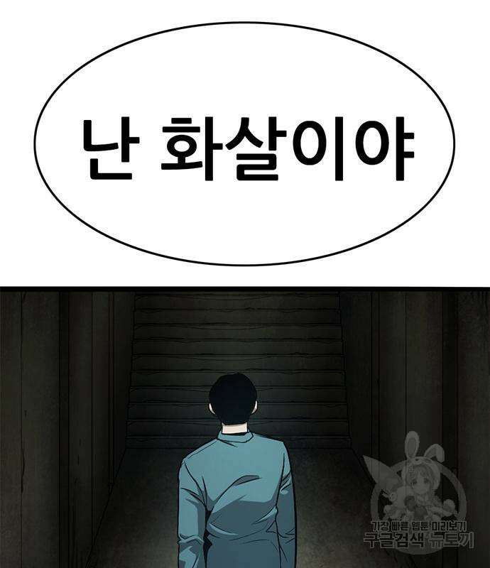 사형소년 36화 172