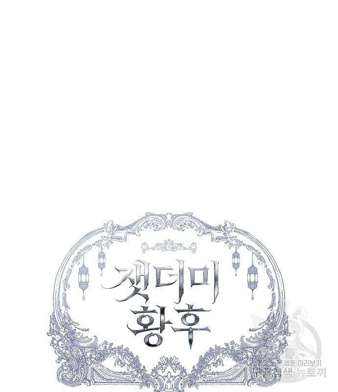 잿더미 황후 10화 18