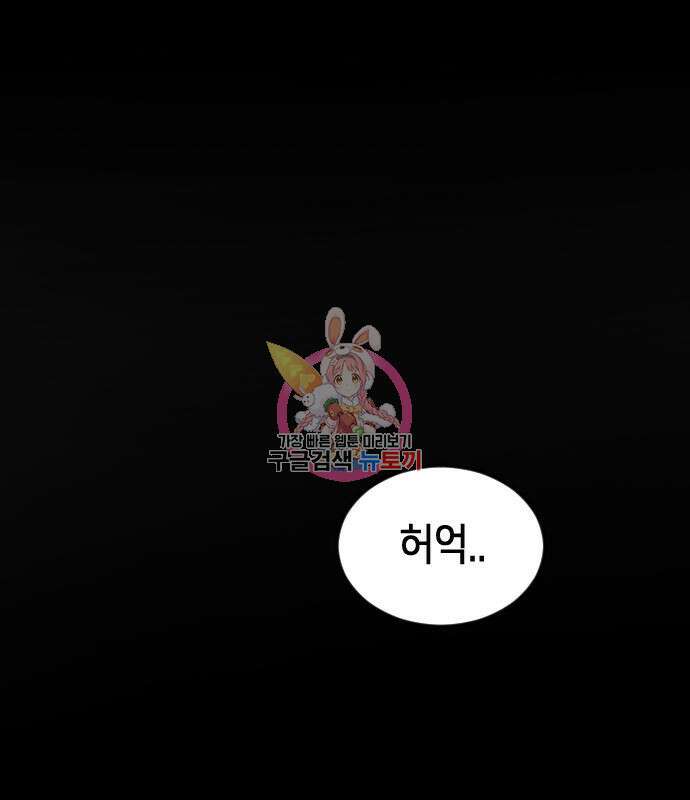 어느날 갑자기 서울은 81화 1