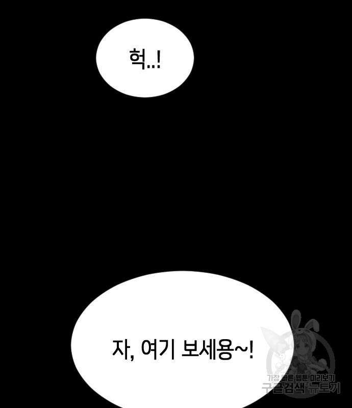 어느날 갑자기 서울은 81화 2