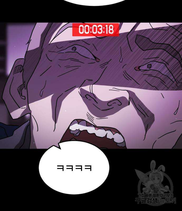 어느날 갑자기 서울은 81화 3