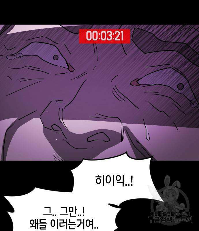 어느날 갑자기 서울은 81화 4