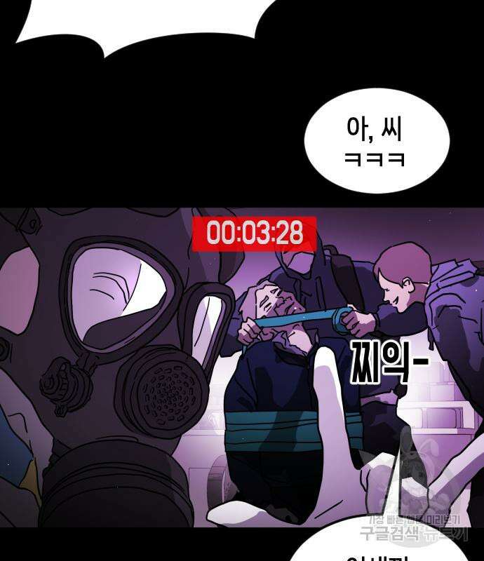 어느날 갑자기 서울은 81화 5