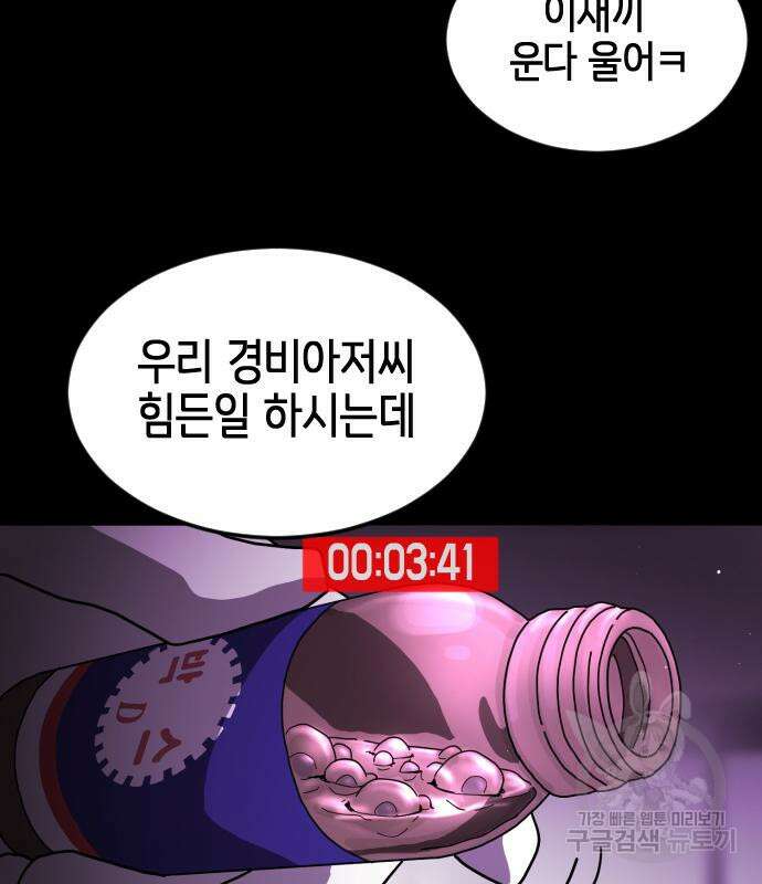 어느날 갑자기 서울은 81화 6