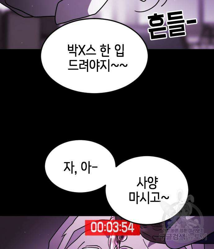 어느날 갑자기 서울은 81화 7