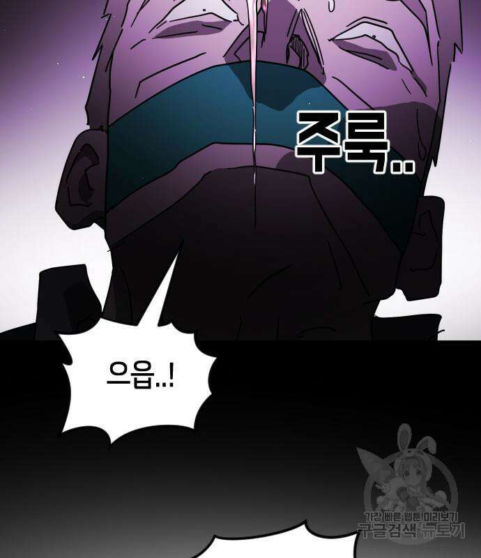 어느날 갑자기 서울은 81화 8