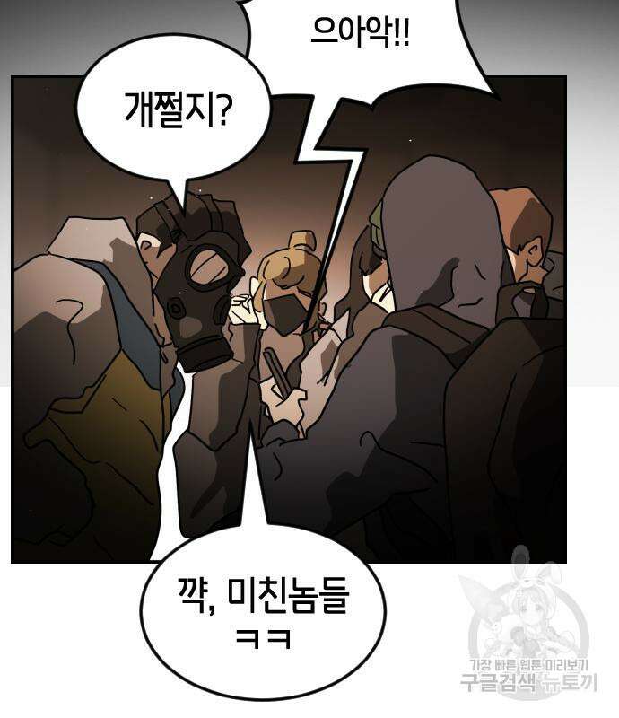 어느날 갑자기 서울은 81화 9