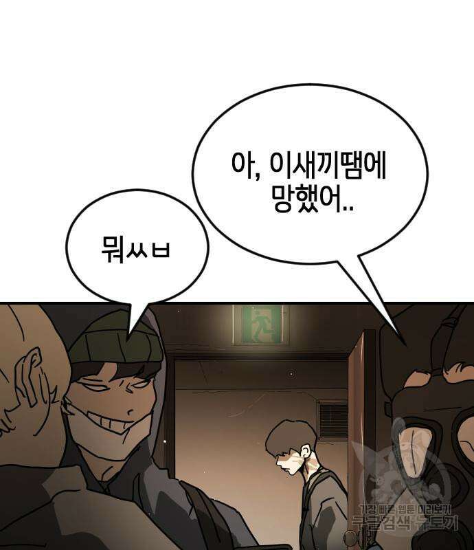 어느날 갑자기 서울은 81화 10