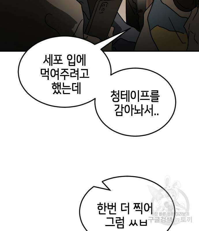 어느날 갑자기 서울은 81화 11