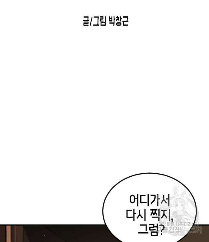 어느날 갑자기 서울은 81화 15