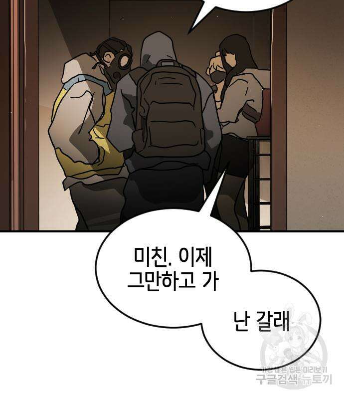 어느날 갑자기 서울은 81화 16