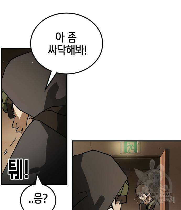 어느날 갑자기 서울은 81화 17