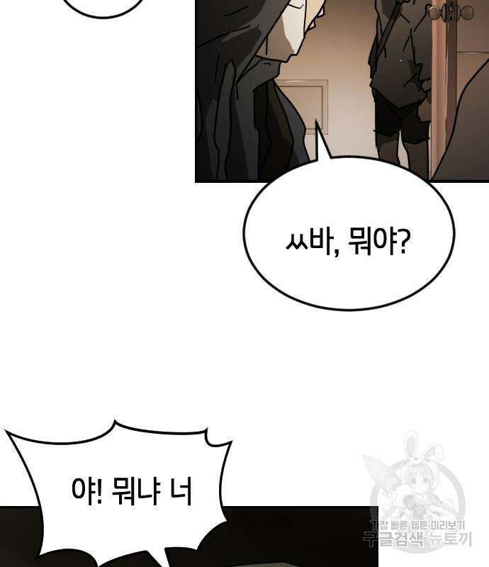 어느날 갑자기 서울은 81화 18
