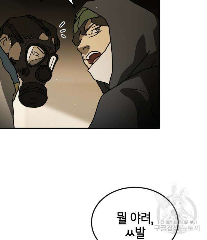 어느날 갑자기 서울은 81화 19