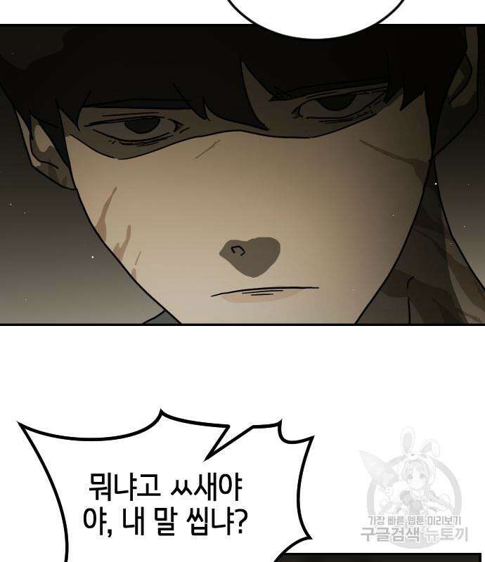 어느날 갑자기 서울은 81화 20