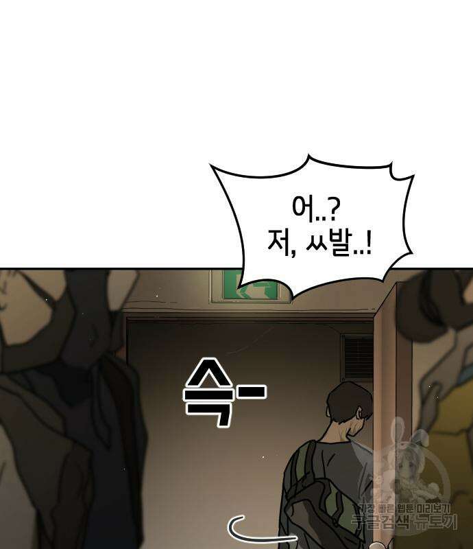 어느날 갑자기 서울은 81화 22