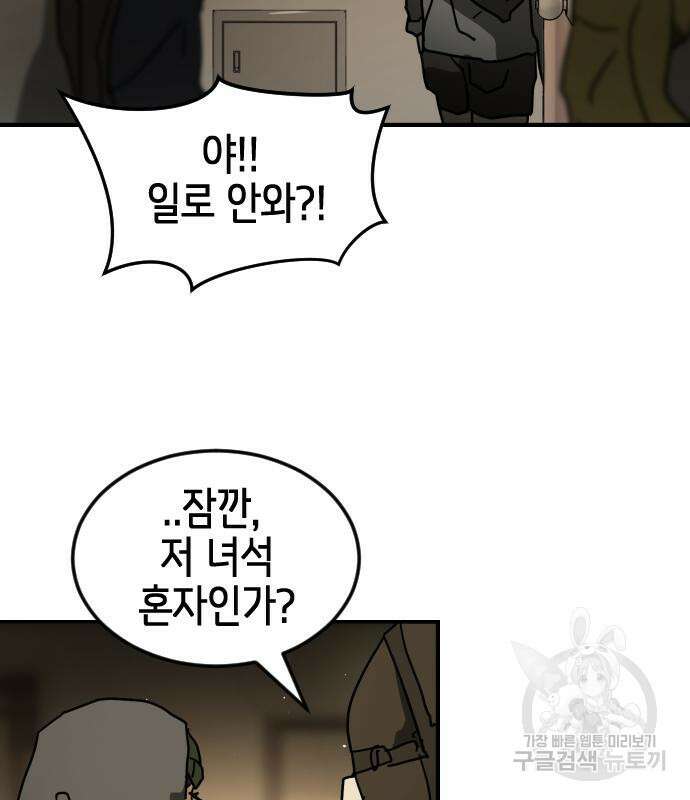 어느날 갑자기 서울은 81화 23
